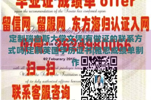 定制瑞吉斯大学文凭|有做证的联系方式吗|定制英国学历证书|雅思成绩单制作