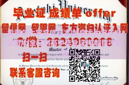 拉萨尔大学文凭样本|加拿大大学毕业证图片|全日制高中毕业证样本|留才认证