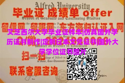 艾芝西尔大学毕业证样本|仿真国外学历证书制作|定制日本文凭证书|国外大学学位证书图片