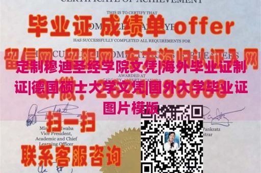 定制穆迪圣经学院文凭|海外毕业证制证|德国硕士大学文凭|国外大学毕业证图片模版