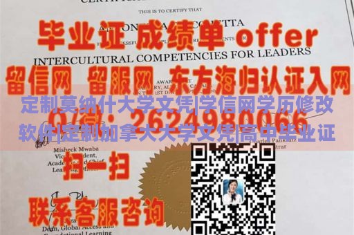 定制莫纳什大学文凭|学信网学历修改软件|定制加拿大大学文凭|高中毕业证