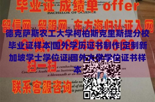 德克萨斯农工大学柯柏斯克里斯提分校毕业证样本|国外学历证书制作|定制新加坡学士学位证|国外大学学位证书样本