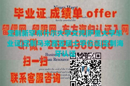 定制新罕布什尔大学文凭|萨里大学毕业证|定制马来西亚硕士学位证|定制海牙认证