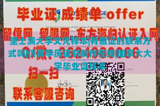 里士满大学文凭样本|有做证的联系方式吗|仿真学历证书制作在线|加拿大大学毕业证样本